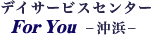 沖浜