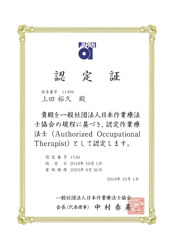 日本 作業 療法 士 協会
